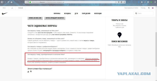 Клиентоориентированность магазинов Nike