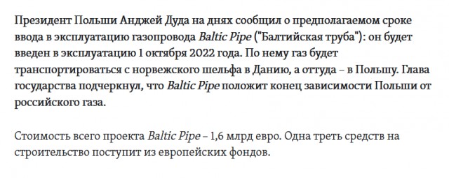Польша разорвала контракт на транзит газа с Россией