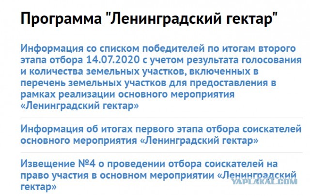Желающим раздают гектары в Вологодской области