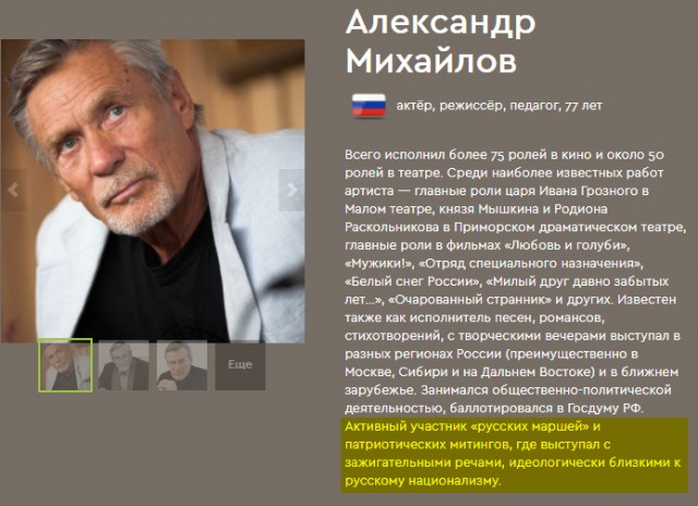 Александр Михайлов: "вы, батенька, не русский, а ...."