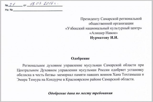 Узбекистан намерен поставить в России памятник Тамерлану
