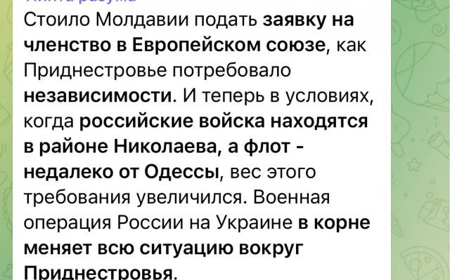 Приднестровье хочет стать независимым от Молдавии