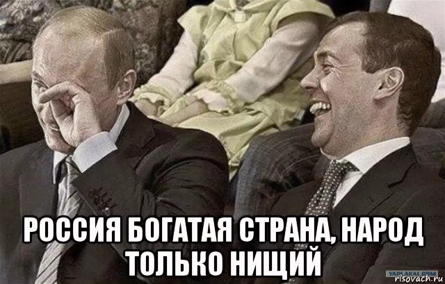 Почему Россия нищая