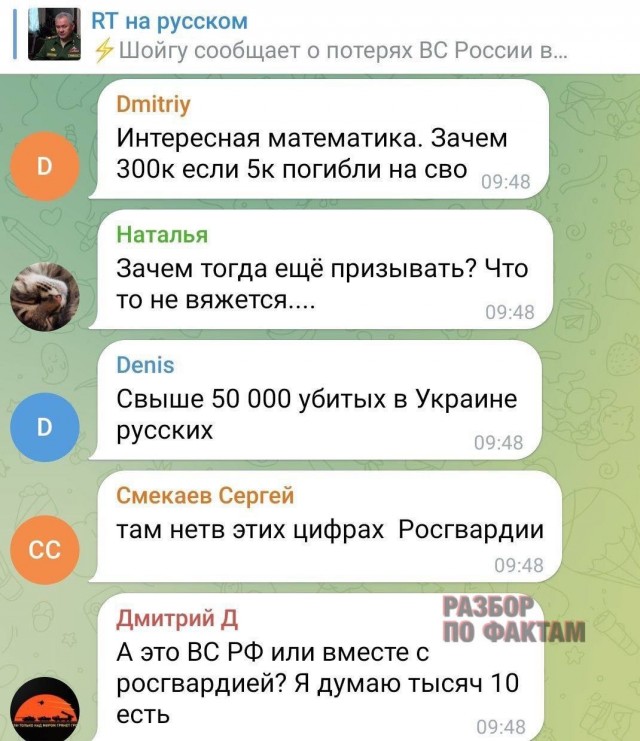 В комментариях под речью Шойгу о потерях, люди задаются вполне логичным вопросом