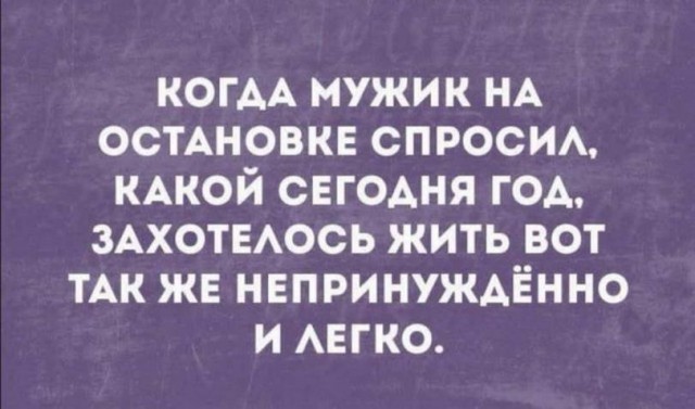 Картинки и мемы, всем хороших выходных