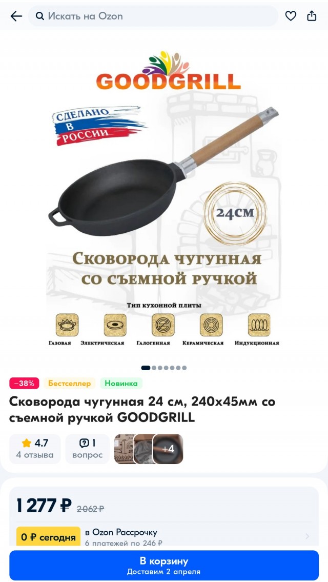 Купил сковородку