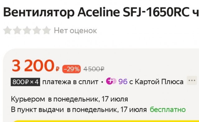 "Умный вентилятор"