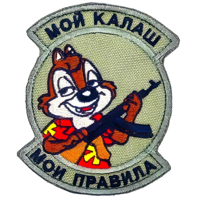 Шевроны, как мы любим