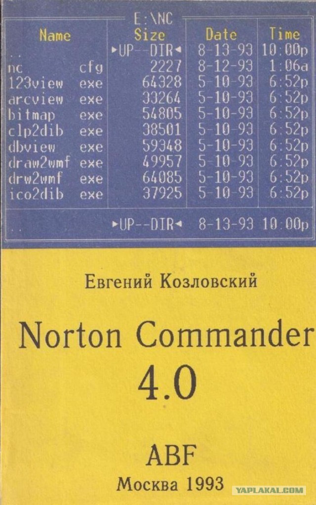 А сегодня мы поставим norton commander