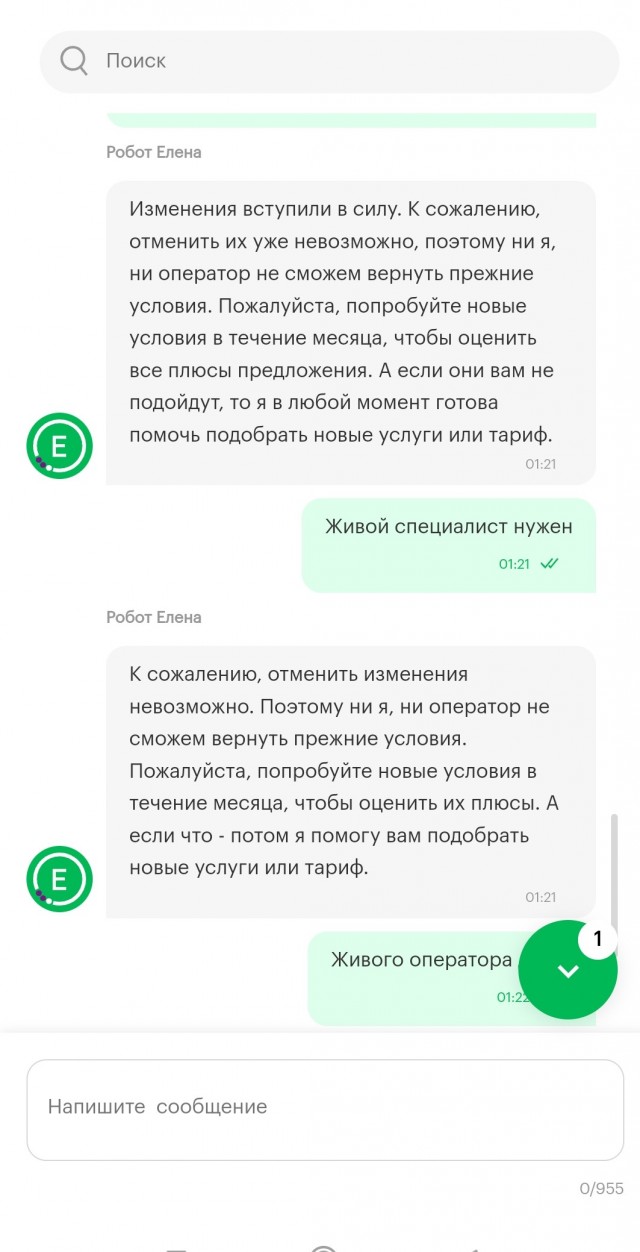 Мегафон провернул новую Мошенническую схему с миллионами абонентов