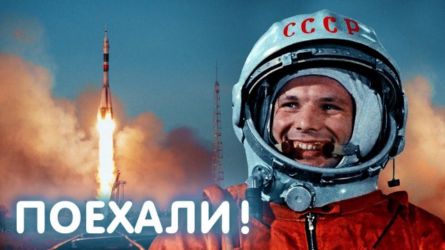 С праздником всех! С днем космонавтики!