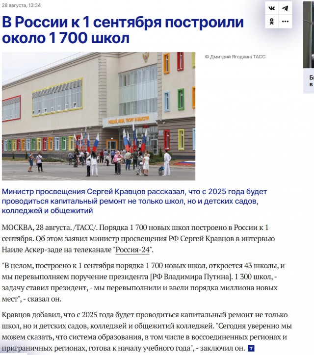 Министр просвещения Кравцов: к 1 сентября построено 1700 школ, откроются 43