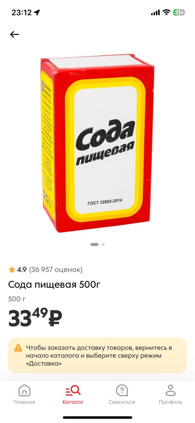 Как я покупал гидрокарбонат натрия