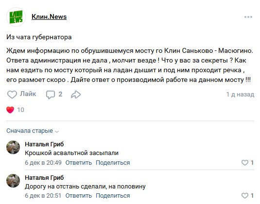 Между деревнями в Подмосковье проваливаются мосты