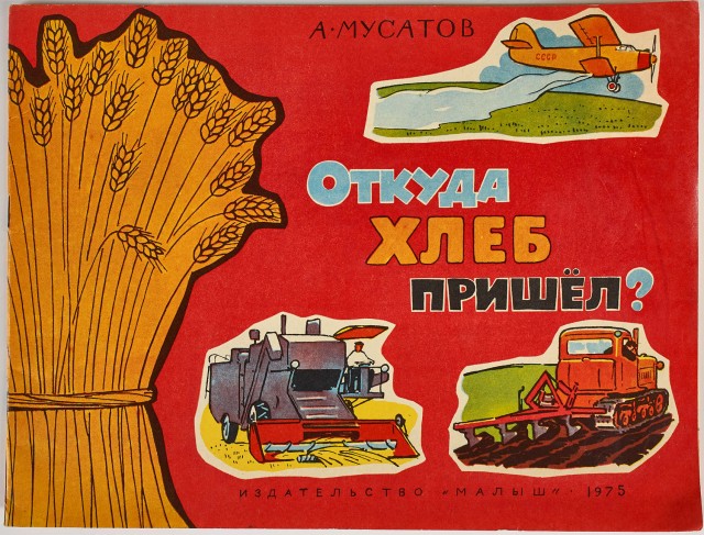 Детские книги из СССР