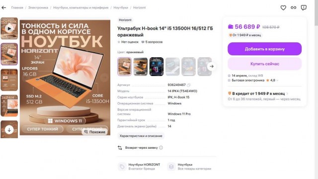 В России начались продажи белорусского ноутбука