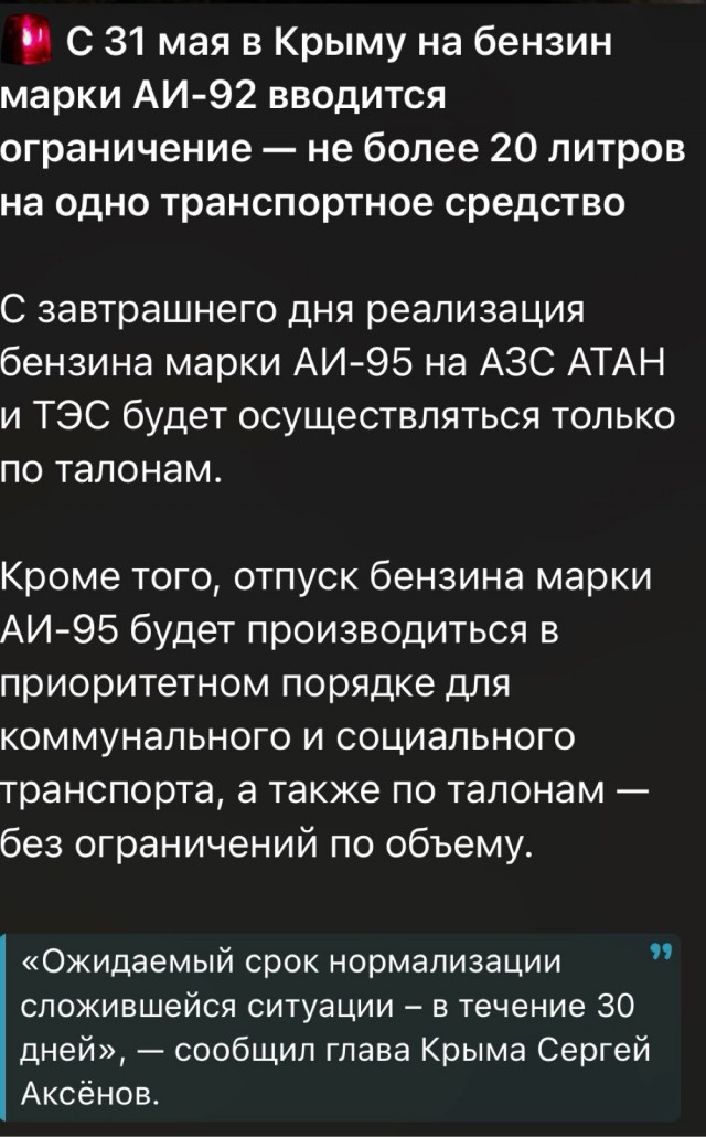 20 литров бензина  в сутки. Начало ?