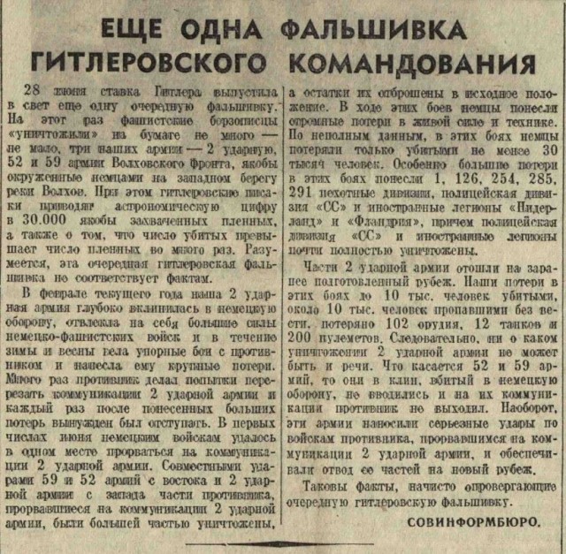 Июнь 1942-го. Агония 2 ударной армии Волховского фронта