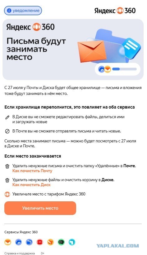 Яндекс еще одну гайку закрутил... С 27 июля у Почты и Диска будет общее хранилище...