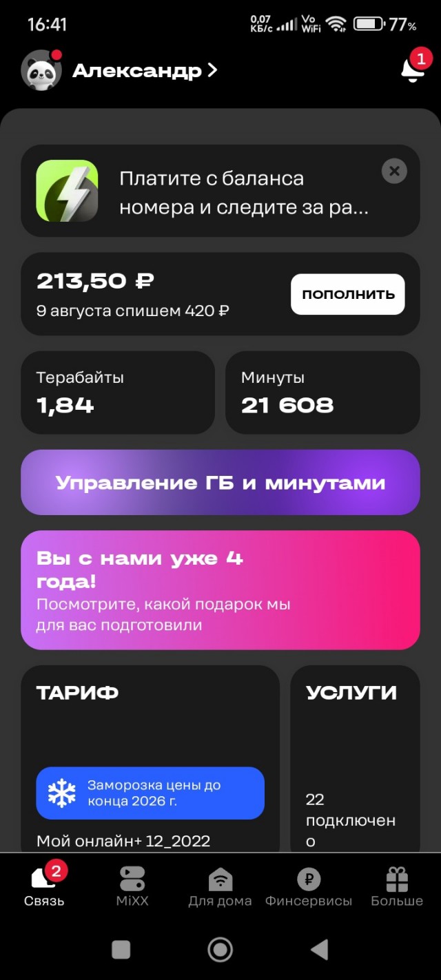 Россияне стали меньше сидеть в мобильном интернете