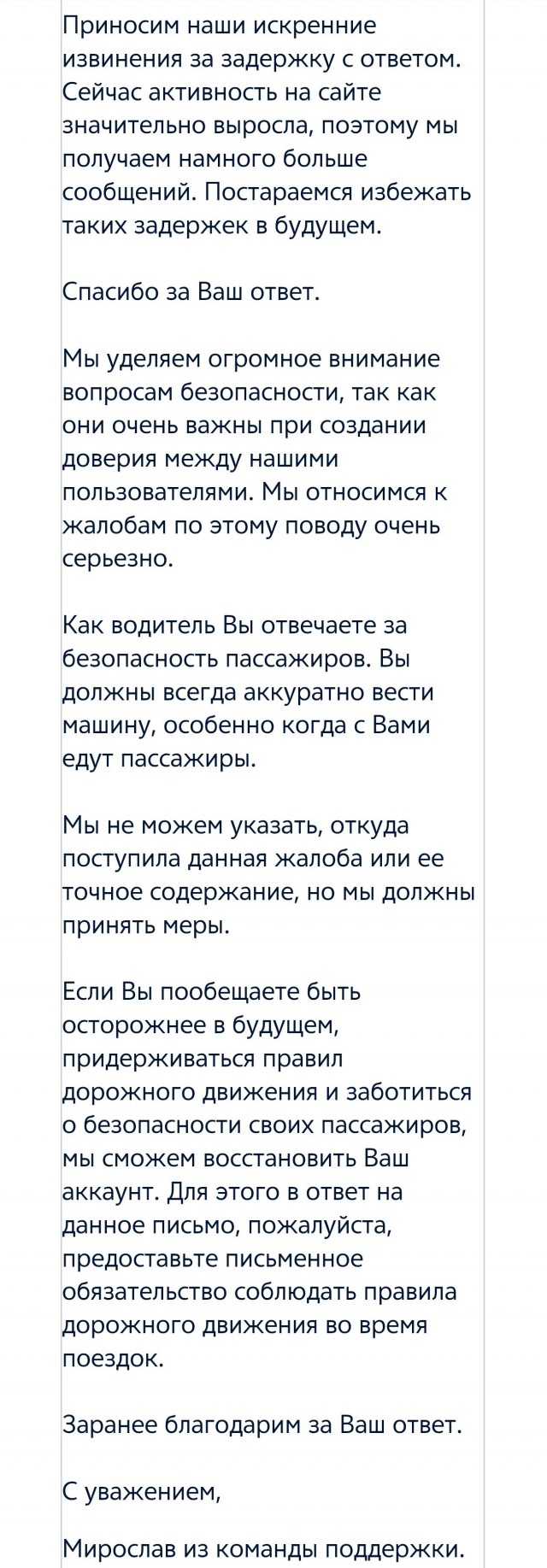 Как меня на бла бла каре заблочили.