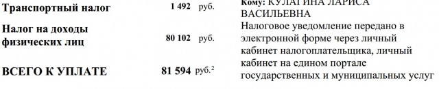 Кого на сколько налоговая "обрадовала"?