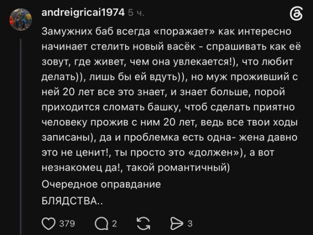 Женское про мужское, всё как обычно