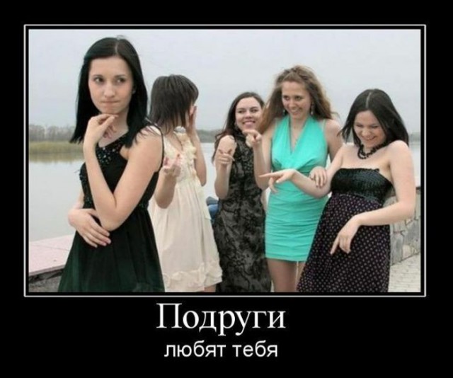 Демотиваторы.
