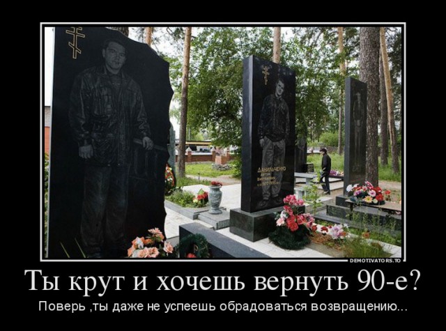 Школота из ВКонтакте тоскует по романтике 90-х