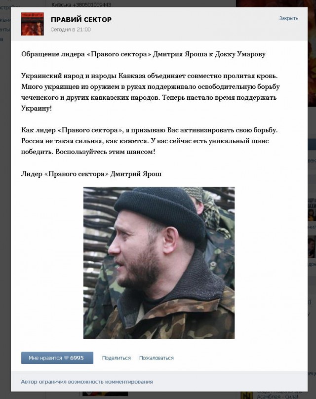 Дмитрия Яроша ранили