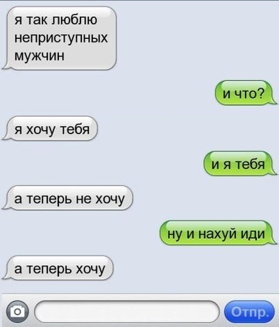 Я так люблю неприступных