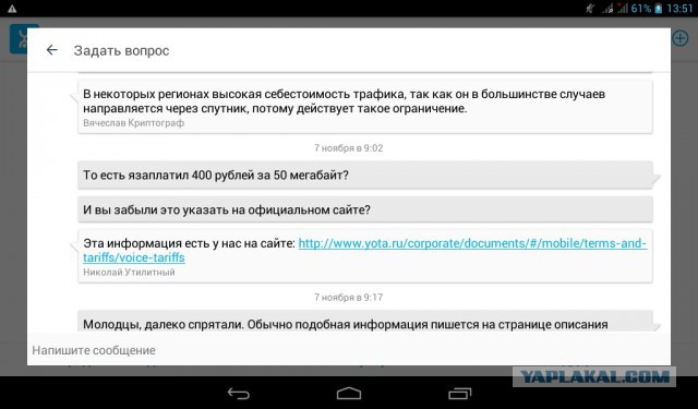Супербезлимитный интернет от Yota