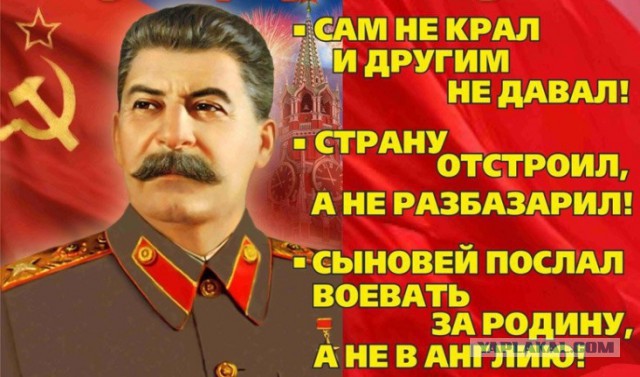 Иосиф Сталин