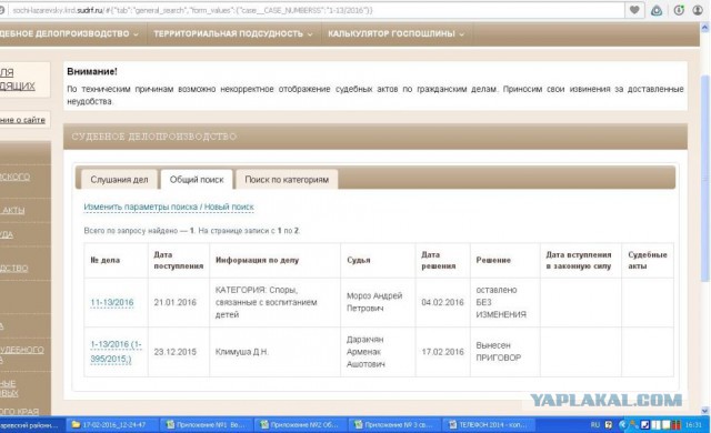 Отдохнул на судимость