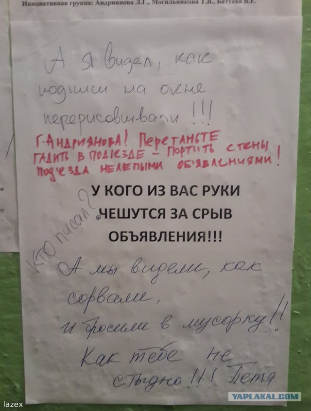 Записки от соседей