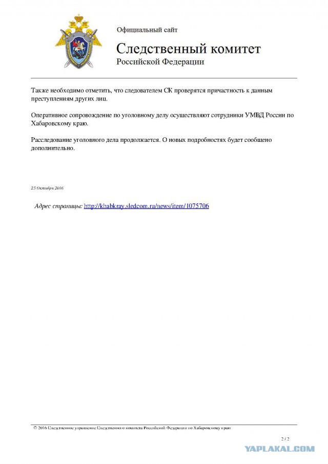 Живодерки из Хабаровска