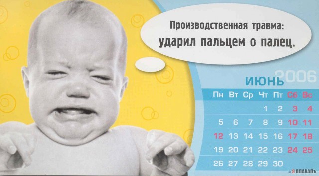 Веселый календарь