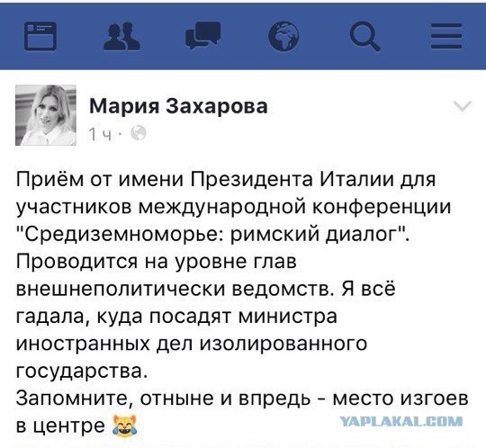 Захарова отжигает