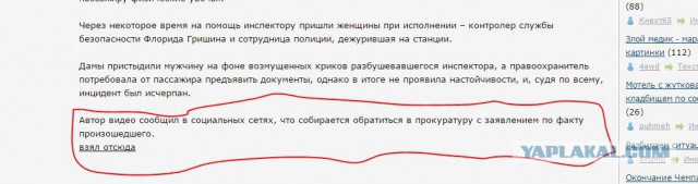 Охранник метро вышел из себя