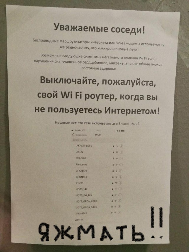 Скажем "Нет!" зомбированию WiFi-лучами!