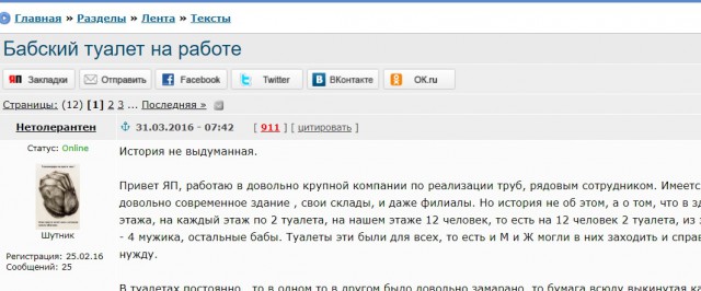 Хитрозадое равноправие