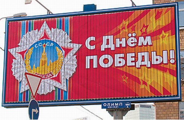 С Днем Победы?