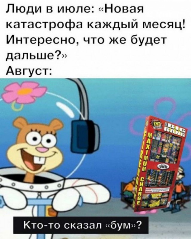 Юмор в картинках 25.08.20