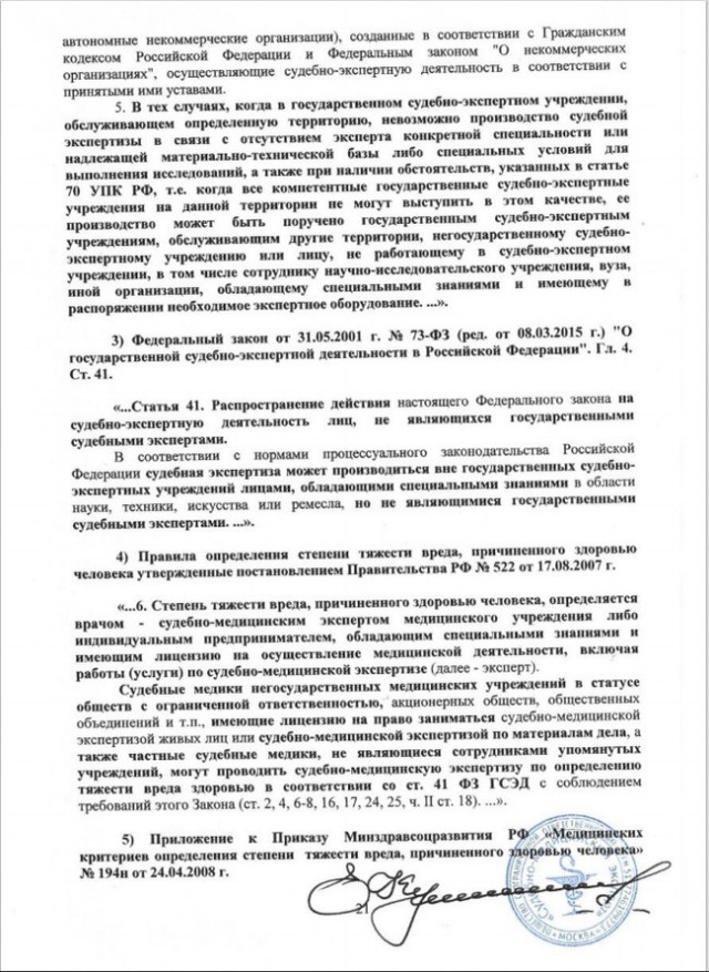 Экспертиза возможного убийства Тесака в Челябинском СИЗО №3