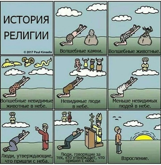 О религии в картинках с юмором