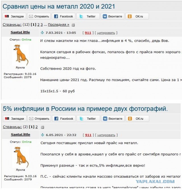 5% инфляции в Россиии на примере двух фотографи