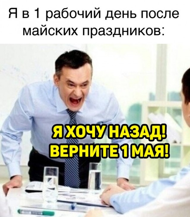 Картинки и мемы для настроения 12.05.2021