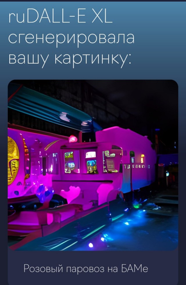 Нейросеть, которая создаёт изображения по описанию на русском языке
