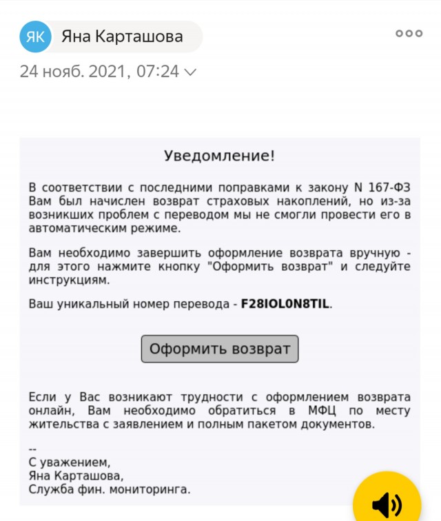 Мошенник