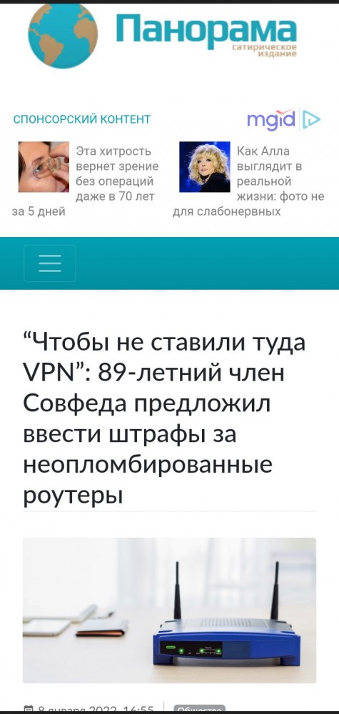 “Чтобы не ставили туда VPN”: 89-летний член Совфеда предложил ввести штрафы за неопломбированные роутеры